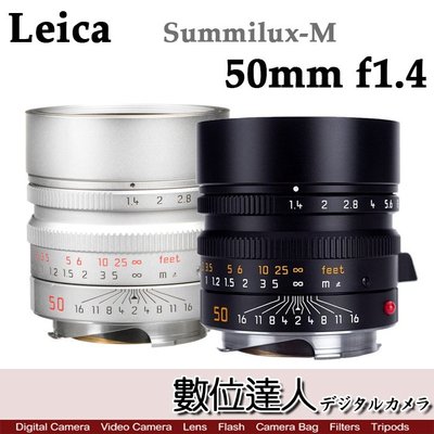 【數位達人】LEICA 徠卡 公司貨 萊卡 Summilux-M 50mm f1.4 ASPH 標準定焦大光圈
