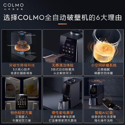 COLMO新象破壁機豆漿榨汁機料理機靜音安睡全自動洗多功能CJPB12