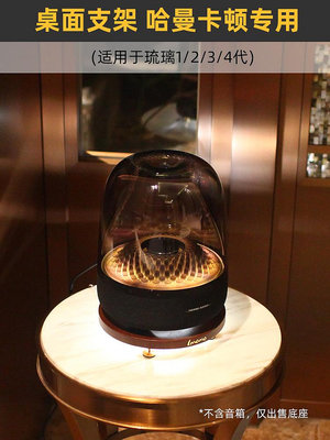 IMOMO實木桌面音箱底座音響避震支架適用于哈曼卡頓琉璃4/3代水晶
