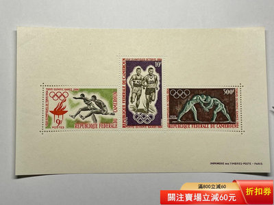 喀麥隆 1964年 東京奧運會 運動主題 航空 郵票 型張新
