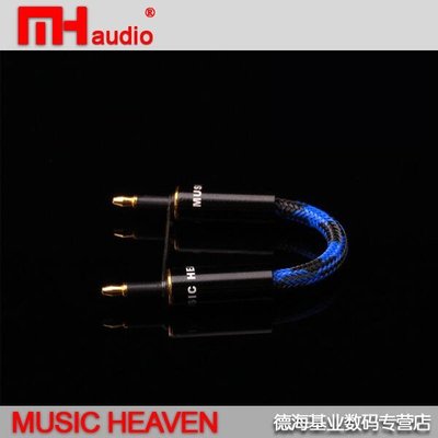 音樂配件Music Heaven MH-FI131 圓-圓口 數字光纖音頻信號 PHA-3特價