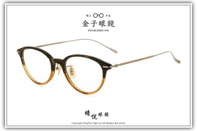 【睛悦眼鏡】職人工藝 完美呈現 金子眼鏡 KV 系列 KV LO BRH 72909