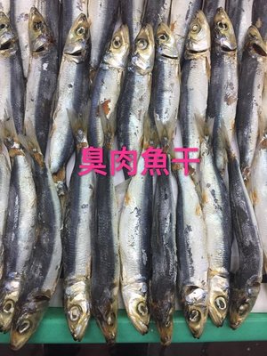 天人菊澎湖名產(臭肉干)沙丁魚300公克