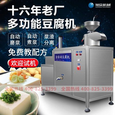 豆腐機全自動大型商用一體機多功能智能花生豆腐腦豆漿機創業設備-云邊小鋪