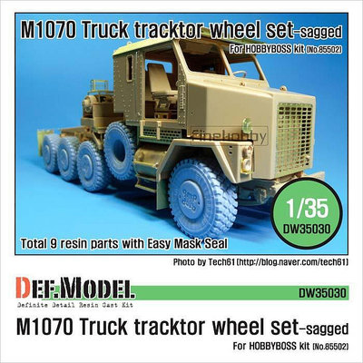 DEF DW35030 135 m1070卡車樹脂輪組 配號手