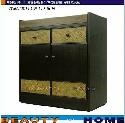 【Beauty My Home】15-LU-阿吉多胡桃色2.9尺餐廚櫃.可訂做商品【高雄】