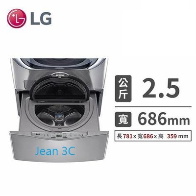 LG 2.5KG迷你洗衣機WT-D250HV(星辰銀)全省配送+安裝