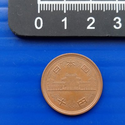 【大三元】日本錢幣-昭和60年-平等院-鳳凰堂-青銅幣-1枚1標-老包原色原味-隨機出貨
