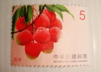 中華民國郵票(舊票) 水果郵票(續) 荔枝 105年