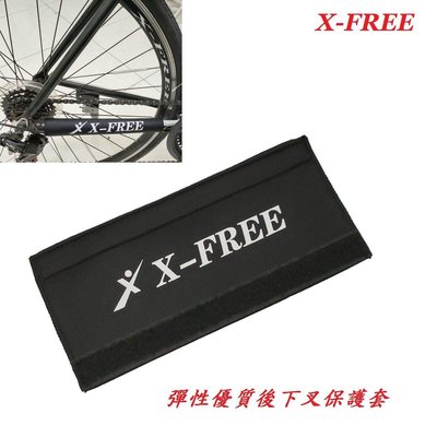 X-FREE優質自行車後下叉保護套 腳踏車下管保護套 魔鬼氈護鏈套護鏈貼車架保護套下管套護鏈套