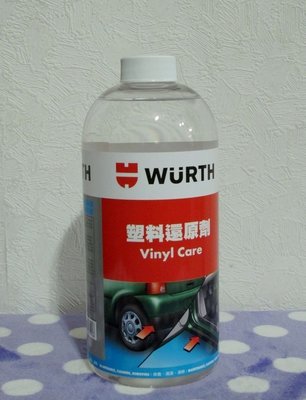 蠟油工場 德國福士(WURTH) 塑料還原劑1L 福士塑料還原劑 輪胎油 塑膠保護 橡膠保護劑