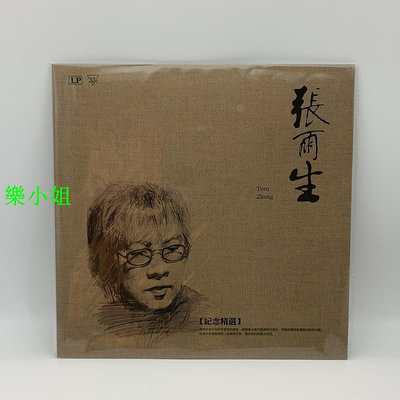 曼爾樂器 張雨生 經典口是心非歌曲LP黑膠唱片老式留聲機唱盤12寸碟片
