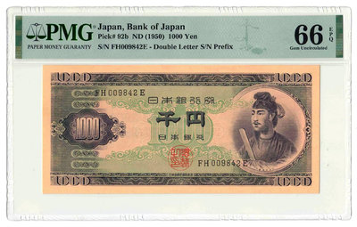 真品古幣古鈔收藏日本銀行券B號1000元 圣德太子與夢殿 PMG66
