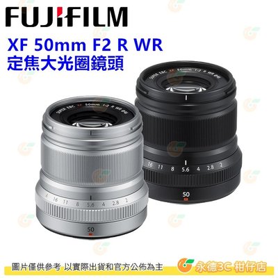 富士 FUJIFILM fuji XF 50mm F2 R WR 大光圈 定焦鏡頭 平輸水貨 一年保固