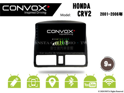 音仕達汽車音響 CONVOX 本田 CRV 2代 01-06年 9吋安卓機 8核心 2G+32G 八核心 4G+64G