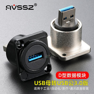 USB3.0面板D型插座打印口母口轉公頭延長數據對接USB高速傳輸模塊(滿200發貨，量多價格另議）