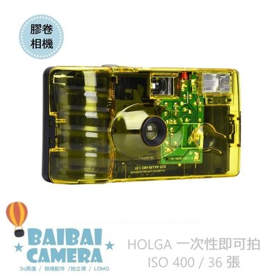 HOLGA 黃色濾鏡 即可拍 彩色負片 傳統膠卷 傻瓜相機 膠卷相機 照相機 ISO400 36張 底片機 LOMO相機