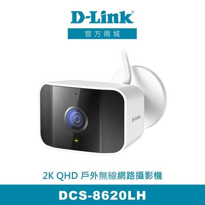 D-Link DCS-8620LH 2K QHD 戶外無線網路攝影機【風和網通】