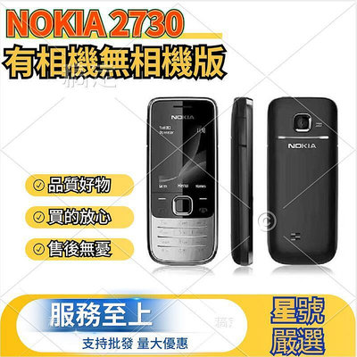 NOKIA 2730 有相機無相機版 3、4G可用，最低價，ㄅㄆㄇ按鍵，注音輸入，公務機 軍人機 老人機