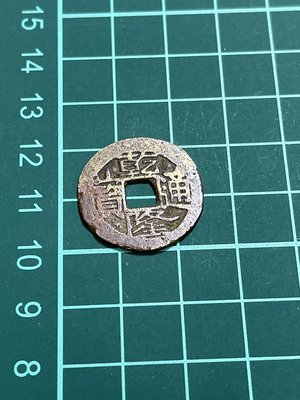 亞洲 中國清代 AD1736年 乾隆通寶 銅錢幣 古錢-保真 罐裝生坑老品 (橘30)