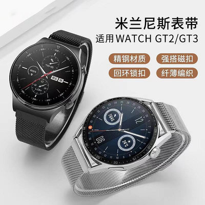 適用于華為GT4三星watch手表表帶磁吸米蘭尼斯表帶不銹鋼18mm通用