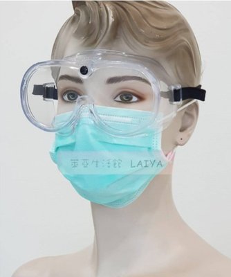 萊亞生活館 隔離防護面罩 護目鏡-全罩式 目前為第一線人員使用款 醫護人員必備 台灣製造