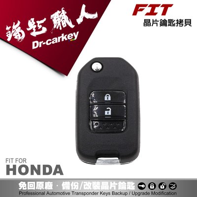 【汽車鑰匙職人】HONDA FIT3 飛度3 新本田 晶片 摺疊鑰匙 遙控器 複製備份