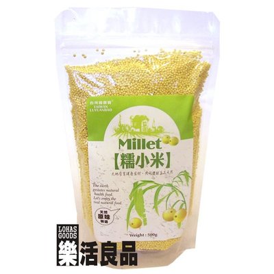 ※樂活良品※ 台灣綠源寶天然糯小米(500g)/量販特價優惠中