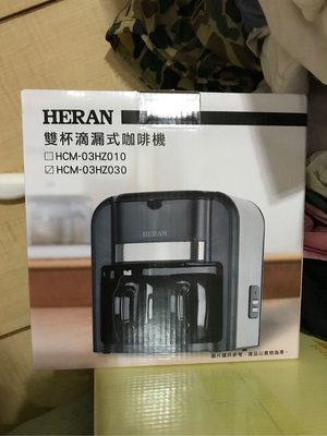 禾聯 HERAN 雙杯滴漏式咖啡機 HCM-03HZ030 送禮 禮物 咖啡機咖啡☕️