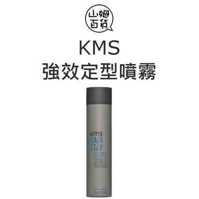『山姆百貨』KMS 強效定型噴霧 塑髮系列 300ml