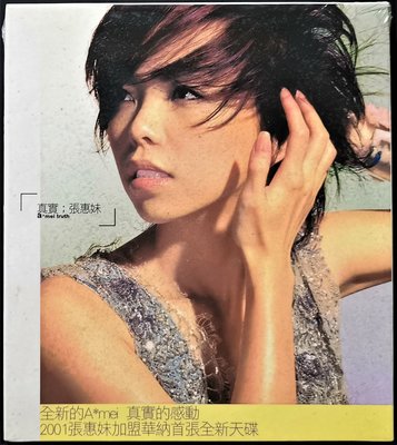 張惠妹 2001年加入華納首張暢銷專輯 / 真實 【全新未拆】