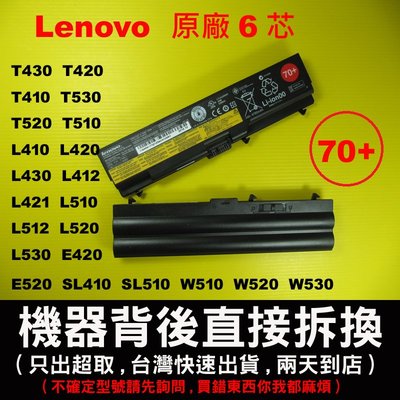 6芯 T430 原廠電池 T410 T410i T420 T420i T430i T510 T510i T520