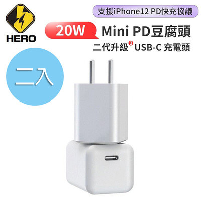 HERO for Apple USB Type-C Mini PD快速充電器(20W)二入