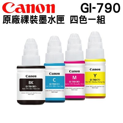 【免比價】CANON GI-790 四色一組 原廠裸裝填充墨水 G系列【含稅】