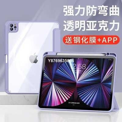 特賣-2021款iPad防彎全包10.2保護殼帶筆槽平板6亞克力硬底2020Pro11寸