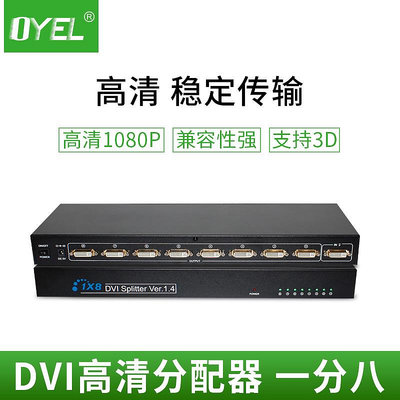 dvi高清分配器1分8 1進8出信號分支器 24+5 DVI接口視頻分頻器8口~沁沁百貨