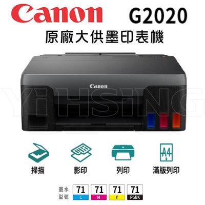 Canon PIXMA G2020 原廠大供墨印表機 連續 供墨 噴墨 三合一連供複合機