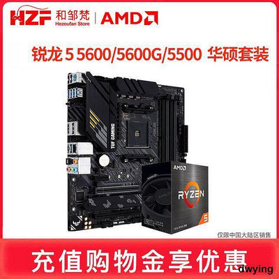 AMD銳龍 R5 5600 5600G 5500 盒裝 散片搭 華碩 B550 CPU主板套裝