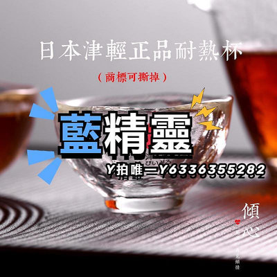 酒杯日本原裝進口 津輕耐熱水晶玻璃杯 小功夫茶杯 手工錘紋燒酒杯