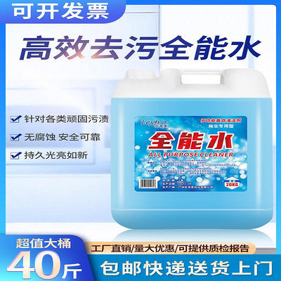 廠家出貨大桶全能水20kg 40斤萬能水多功能清潔洗玻璃酒店賓館專用