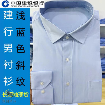 新款建設銀行行服長短袖襯衫職業裝男裝藍色襯衣工作服建行襯衫男.