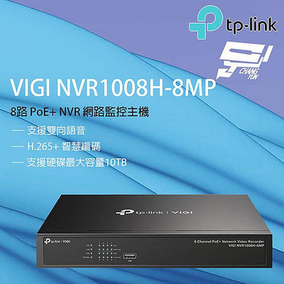 昌運監視器 TP-LINK VIGI NVR1008H-8MP 8路 PoE+ 網路監控主機 監視器主機 (NVR)