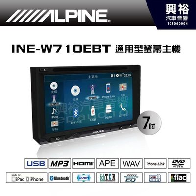 ☆興裕汽車音響☆【ALPINE】 INE-W710EBT 7吋多媒體觸控螢幕主機＊HDMI/安卓手機互聯/DVD/導航