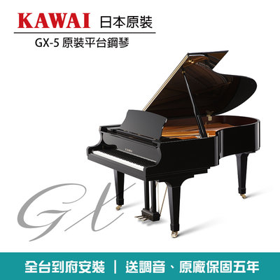 小叮噹的店 - KAWAI 河合 GX-5 日本原裝 平台鋼琴 深度200cm