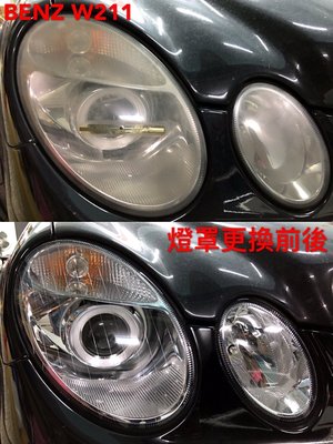 翔宸自動車 大燈鏡面更換工程 燈罩換新 非大燈拋光 ALTIS CAMRY CRV W211 W204 E60 F10