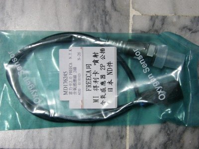 日本 中華 三菱 威力 威利 VERICA 96 1.1 (2P) 含氧感應器 含氧感知器 O2 歡迎詢問