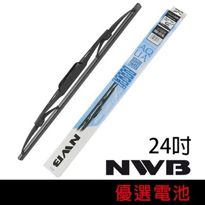 【優選電池】日本NWB AQUA 24吋 硬骨雨刷