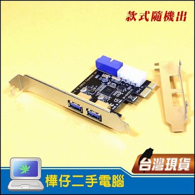 【樺仔3C】最新版 PCI-E 轉 USB 3.0 兩個接頭 帶 19pin 大4 Pin供電 送短檔版 USB3.0