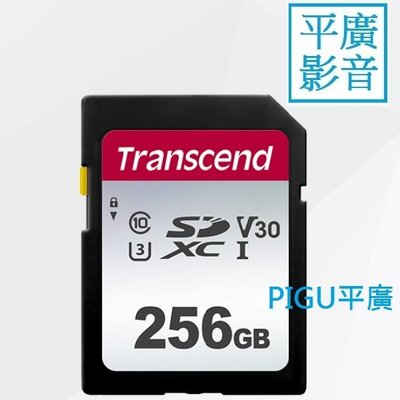 平廣 創見 Transcend 256GB SD 卡 SDXC 256G HC 300S U3 V30 UHS-I 正品