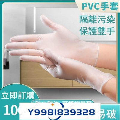 PVC透明手套 厚款 無粉手套 塑膠手套 透明手套 一次性手套 拋棄式手套 乳膠薄膜加厚丁晴手套 TPE手套-桃園歡樂購